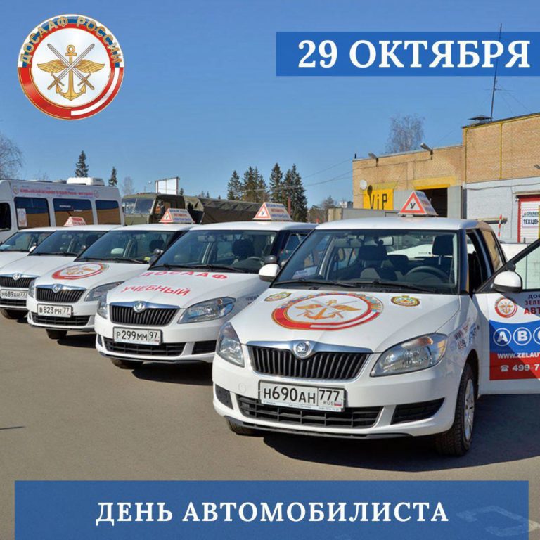 📌 День автомобилиста