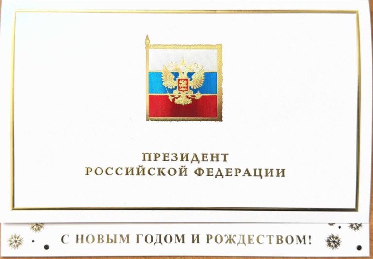 Дорогие Друзья, коллеги, новогоднее поздравление от Президента России адресовано всей системе ДОСААФ России и, в первую очередь, нашим региональным отделениям
